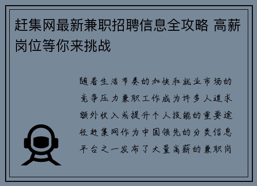 赶集网最新兼职招聘信息全攻略 高薪岗位等你来挑战
