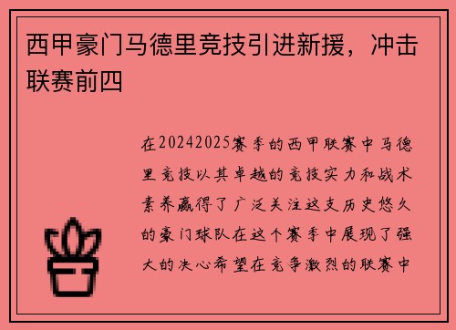西甲豪门马德里竞技引进新援，冲击联赛前四