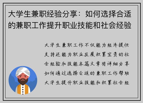 大学生兼职经验分享：如何选择合适的兼职工作提升职业技能和社会经验