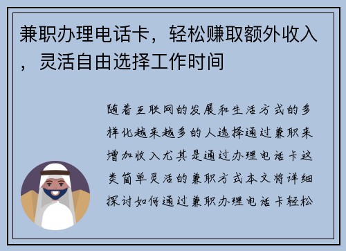 兼职办理电话卡，轻松赚取额外收入，灵活自由选择工作时间