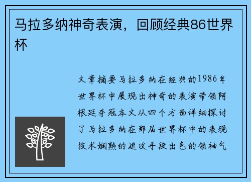 马拉多纳神奇表演，回顾经典86世界杯