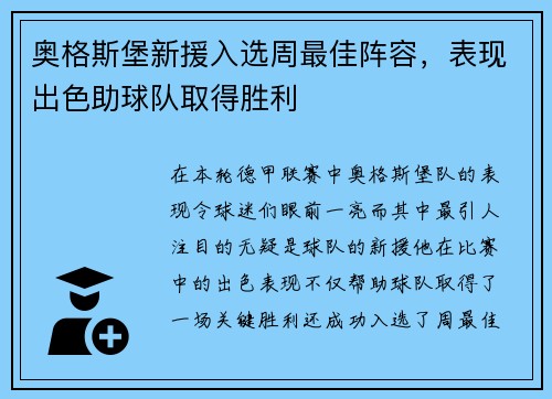 奥格斯堡新援入选周最佳阵容，表现出色助球队取得胜利