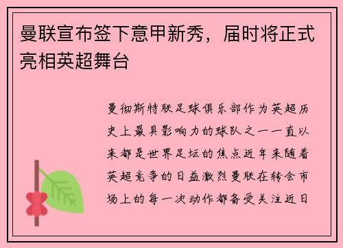 曼联宣布签下意甲新秀，届时将正式亮相英超舞台