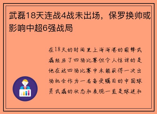 武磊18天连战4战未出场，保罗换帅或影响中超6强战局