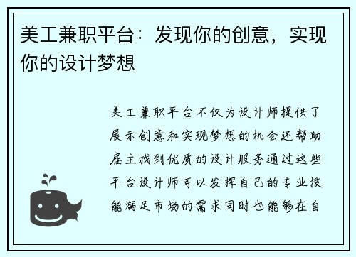 美工兼职平台：发现你的创意，实现你的设计梦想