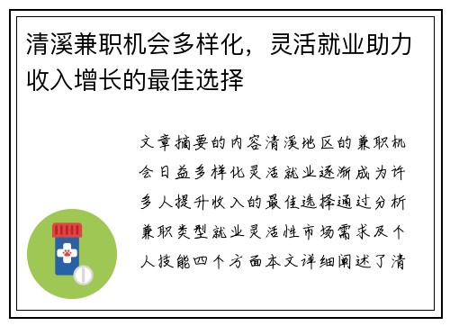 清溪兼职机会多样化，灵活就业助力收入增长的最佳选择
