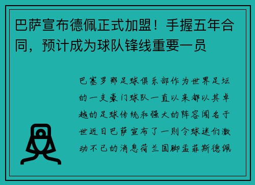 巴萨宣布德佩正式加盟！手握五年合同，预计成为球队锋线重要一员