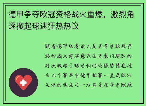 德甲争夺欧冠资格战火重燃，激烈角逐掀起球迷狂热热议