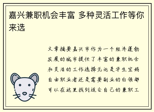 嘉兴兼职机会丰富 多种灵活工作等你来选