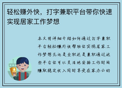 轻松赚外快，打字兼职平台带你快速实现居家工作梦想