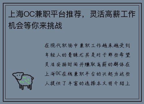 上海OC兼职平台推荐，灵活高薪工作机会等你来挑战