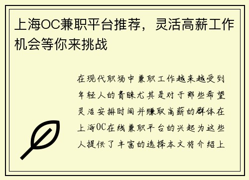 上海OC兼职平台推荐，灵活高薪工作机会等你来挑战