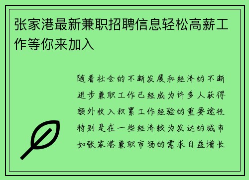 张家港最新兼职招聘信息轻松高薪工作等你来加入