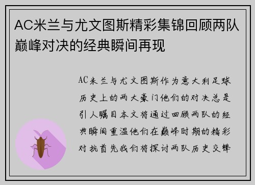 AC米兰与尤文图斯精彩集锦回顾两队巅峰对决的经典瞬间再现