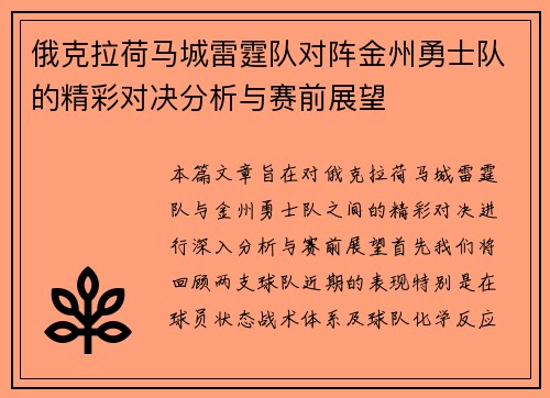 俄克拉荷马城雷霆队对阵金州勇士队的精彩对决分析与赛前展望