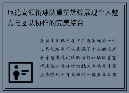 厄德高领衔球队重塑辉煌展现个人魅力与团队协作的完美结合