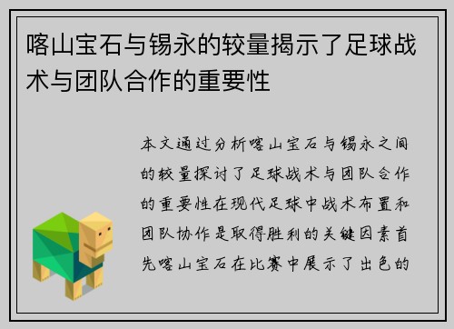 喀山宝石与锡永的较量揭示了足球战术与团队合作的重要性