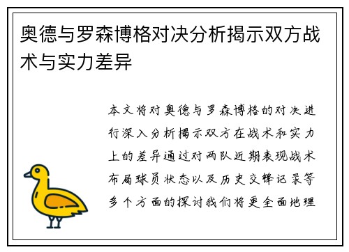 奥德与罗森博格对决分析揭示双方战术与实力差异