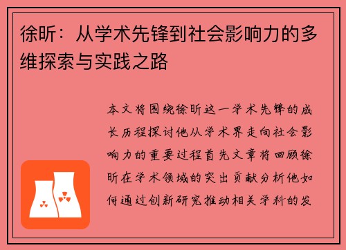 徐昕：从学术先锋到社会影响力的多维探索与实践之路