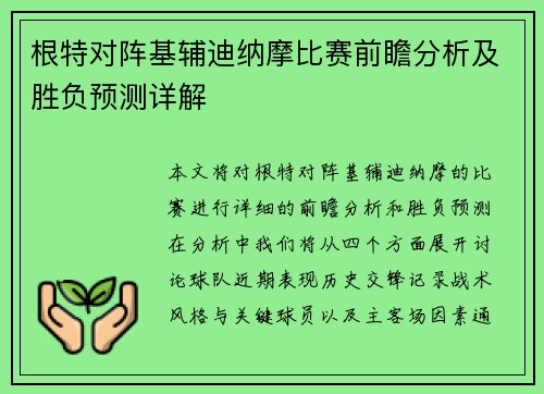 根特对阵基辅迪纳摩比赛前瞻分析及胜负预测详解