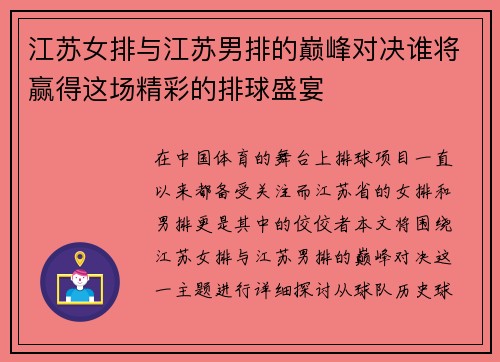 江苏女排与江苏男排的巅峰对决谁将赢得这场精彩的排球盛宴