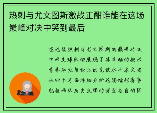 热刺与尤文图斯激战正酣谁能在这场巅峰对决中笑到最后