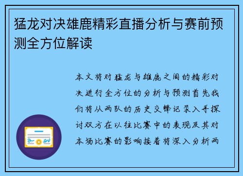 猛龙对决雄鹿精彩直播分析与赛前预测全方位解读