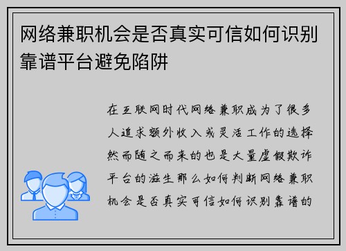 网络兼职机会是否真实可信如何识别靠谱平台避免陷阱