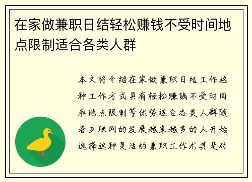 在家做兼职日结轻松赚钱不受时间地点限制适合各类人群