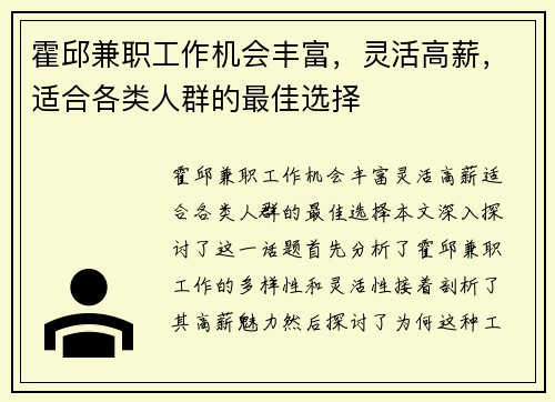 霍邱兼职工作机会丰富，灵活高薪，适合各类人群的最佳选择