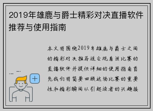 2019年雄鹿与爵士精彩对决直播软件推荐与使用指南