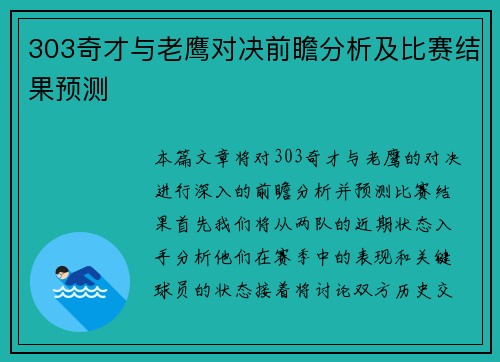 303奇才与老鹰对决前瞻分析及比赛结果预测