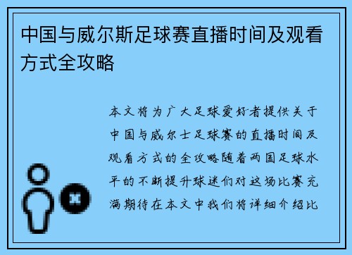 中国与威尔斯足球赛直播时间及观看方式全攻略
