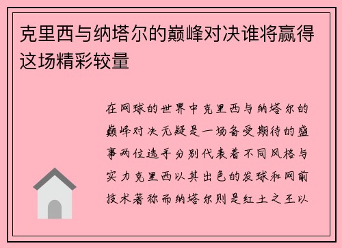 克里西与纳塔尔的巅峰对决谁将赢得这场精彩较量