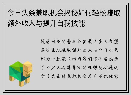 今日头条兼职机会揭秘如何轻松赚取额外收入与提升自我技能