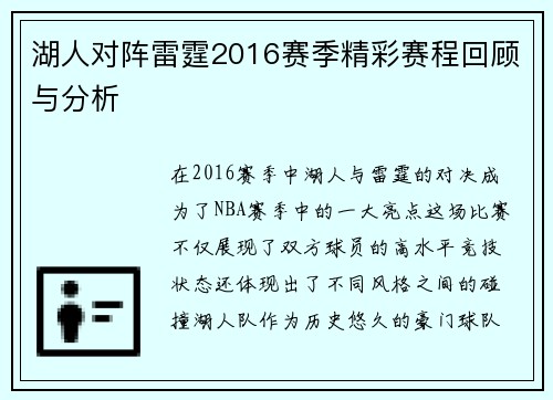 湖人对阵雷霆2016赛季精彩赛程回顾与分析