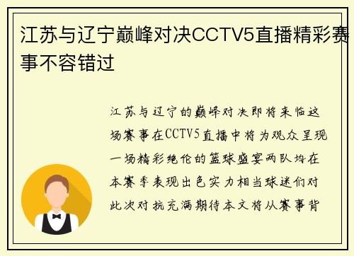 江苏与辽宁巅峰对决CCTV5直播精彩赛事不容错过