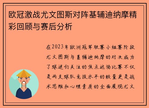 欧冠激战尤文图斯对阵基辅迪纳摩精彩回顾与赛后分析