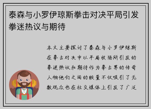 泰森与小罗伊琼斯拳击对决平局引发拳迷热议与期待