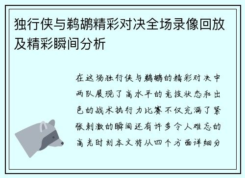独行侠与鹈鹕精彩对决全场录像回放及精彩瞬间分析