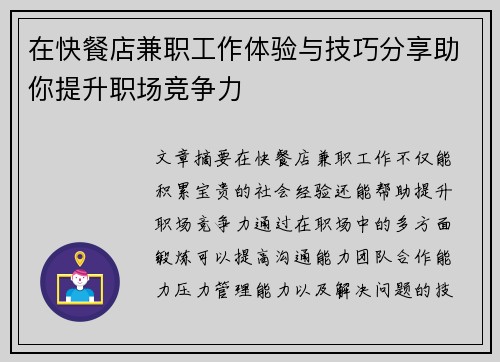 在快餐店兼职工作体验与技巧分享助你提升职场竞争力