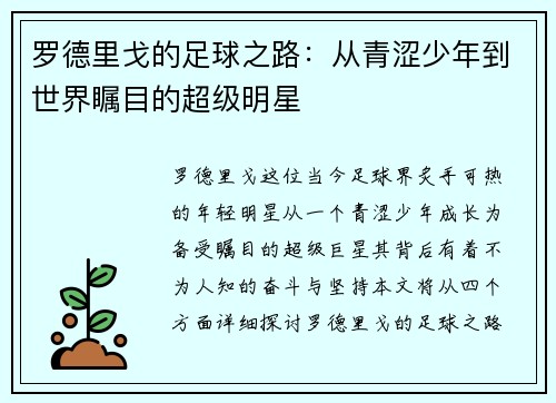 罗德里戈的足球之路：从青涩少年到世界瞩目的超级明星