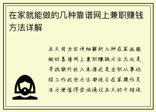 在家就能做的几种靠谱网上兼职赚钱方法详解