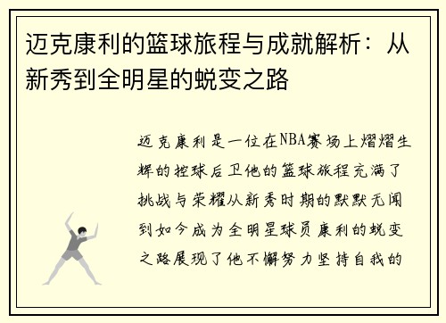 迈克康利的篮球旅程与成就解析：从新秀到全明星的蜕变之路
