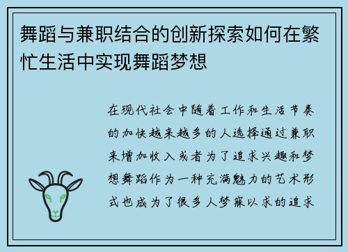 舞蹈与兼职结合的创新探索如何在繁忙生活中实现舞蹈梦想