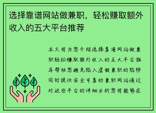 选择靠谱网站做兼职，轻松赚取额外收入的五大平台推荐
