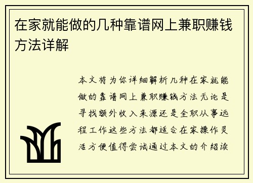 在家就能做的几种靠谱网上兼职赚钱方法详解