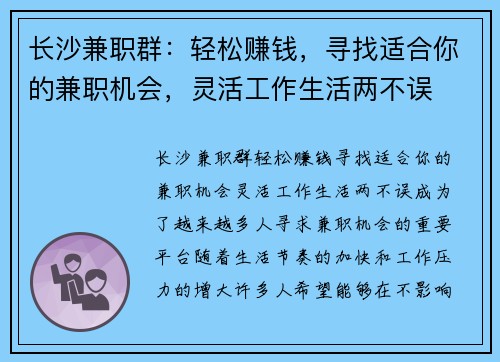 长沙兼职群：轻松赚钱，寻找适合你的兼职机会，灵活工作生活两不误