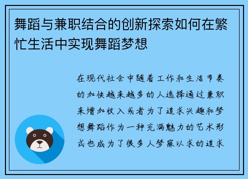 舞蹈与兼职结合的创新探索如何在繁忙生活中实现舞蹈梦想