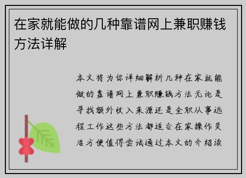 在家就能做的几种靠谱网上兼职赚钱方法详解
